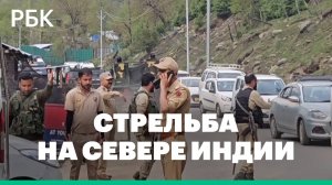 Более 20 человек погибли во время стрельбы на севере Индии