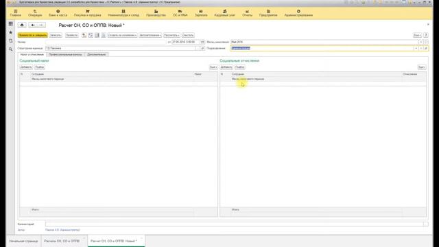 Урок.Начисление СН и СО в 1С Бухгалтерия для Казахстана ред 3 смотреть онлайн