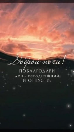 Доброй ночи.