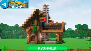 Кузница