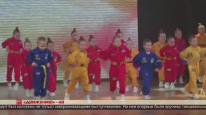 «Движению» – 40! 21.04.2025