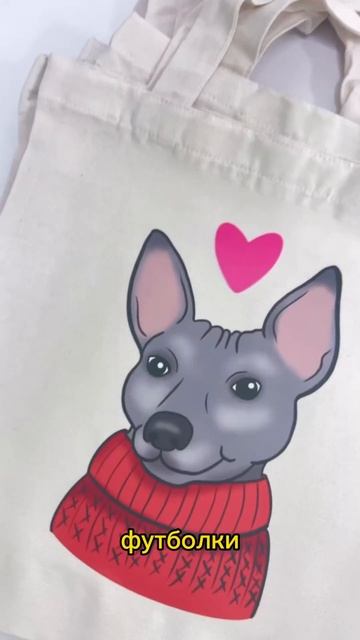 Всем привет! С вами студия печати Paw Print 🐾