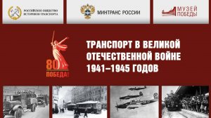 Научно-практическая конференция Минтранс