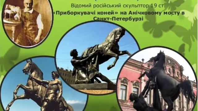Анімалістичний жанр у скульптурі смотреть онлайн