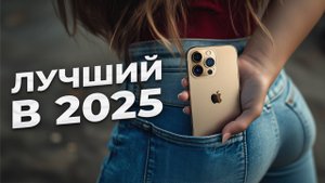 Почему iPhone 15 ЛУЧШИЙ телефон за свои деньги в 2025 году?