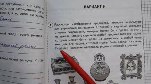 ВПР Окружающий мир 4 класс 2025 год, вариант 9 из 25