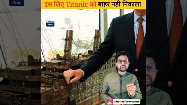 इस लिए Titanic Ship को बाहर नहीं निकाला || #shorts #titanic