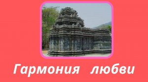 81. Сатья Саи Баба о том как и почему любовь создаёт гармонию.