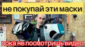 НОВЫЕ МАСКИ ОТ ГРОВЕРС. КОНКУРС СВАРЩИКОВ И ПРИЗ 200.00 РУБЛЕЙ