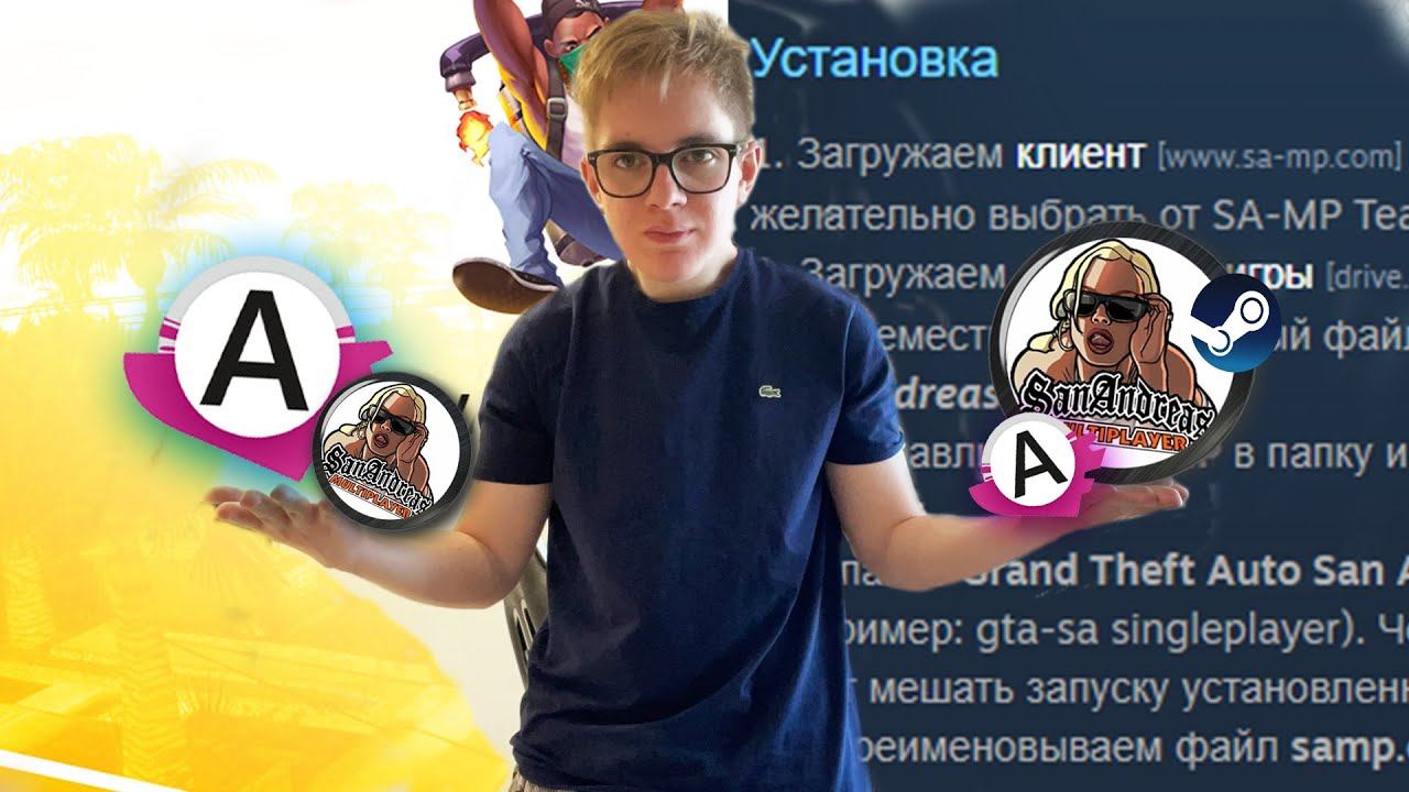 КАК УСТАНОВИТЬ GTA SAMP В 2022 ГОДУ? смотреть онлайн