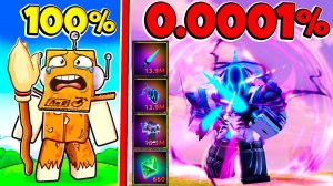 ШАНС СТАТЬ САМЫМ СИЛЬНЫМ ВОИНОМ В МИРЕ 0.0001%! ROBLOX Lootify