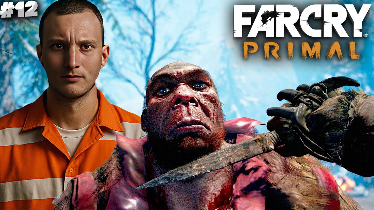 НАШ УЗНИК ► FAR CRY PRIMAL ► #12