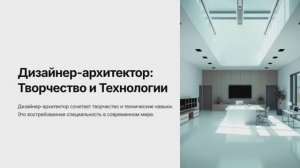 Дизайнер-архитектор: все о профессии в современной архитектуре 🏪