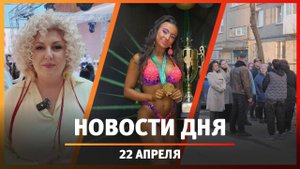 Новости Уфы и Башкирии 22.04.25: бегство крыс, вырубка деревьев и кубок по бодибилдингу