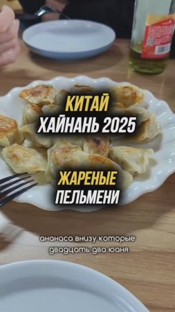Хайнань 2025 🇨🇳 Фудкорт в районе ТЦ "Ананас". #физрукпалыч #путешествия   #Хайнань2025 #дадунхай