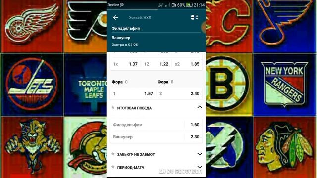 Проигрыш 2:1Хоккей НХЛ Филадельфия - Ванкувер прогноз на матч 05.02.2019