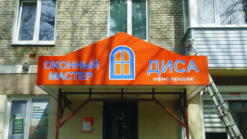 История компании Оконный Мастер Диса смотреть онлайн