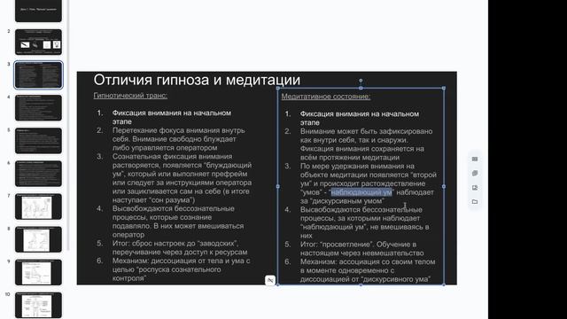 Чем медитация отличается от гипноза (короткая версия)