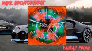 ЧЕРНЫЙ ДИПЛОМ/ВАХО БРУКЛИН*speed bit+remix*