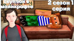 скулбой 2 сезон 1 серия