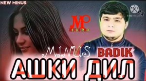 Минус Бадик мс .Ашки дил .