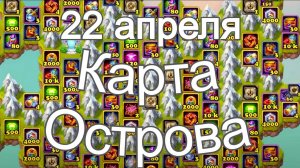 Хроники Хаоса Карта Ресурсов 3 Острова 22 Апрель 2025 года