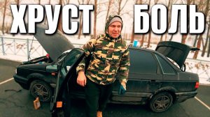 ХРУСТ И БОЛЬ - пол года ездил с проблемой и наконец решил разобраться