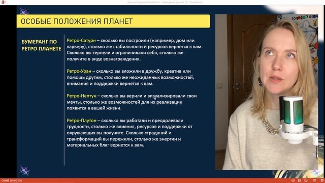 Ретроградные планеты. Стационарные планеты. Сожжение. Шахта. 3.7 Натальная астрология