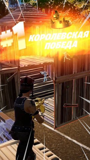 Фортнайт // СО СНАЙПЕРКИ ПОРАЗБИРАЮ // Fortnite #shorts