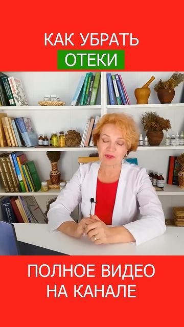 СПАСЕНИЕ ОТ ОТЁКОВ НОГ ЭТО ДОЛЖЕН ЗНАТЬ КАЖДЫЙ! #shotrs #отеки #фитотерапия