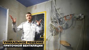 Уникальное решение по приточной вентиляции | Электрика, коллекторный узел и аквапанель в квартире