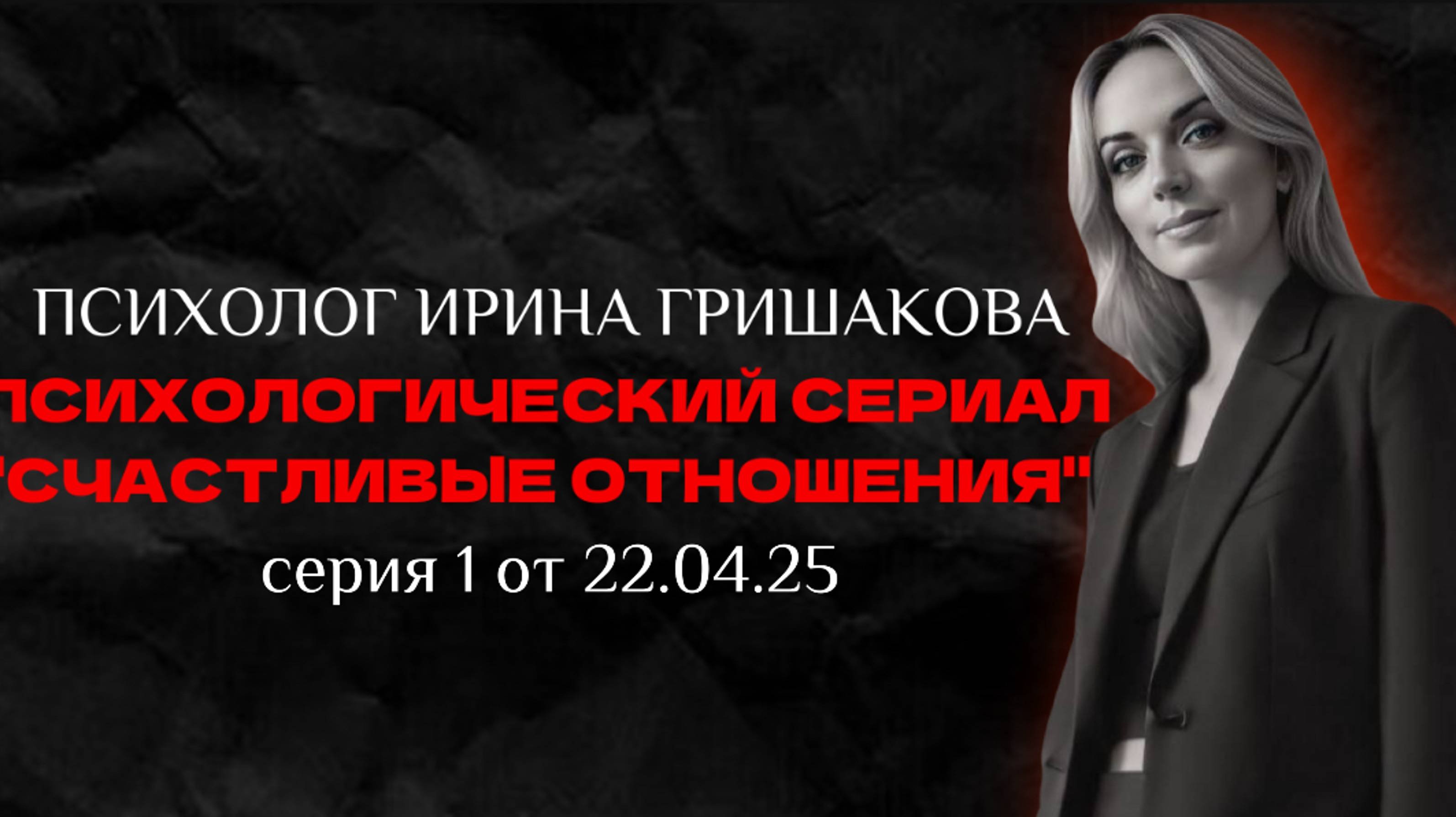Психологический сериал 