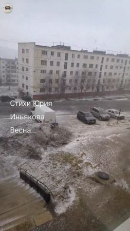 стихи юрия иньякова весна...