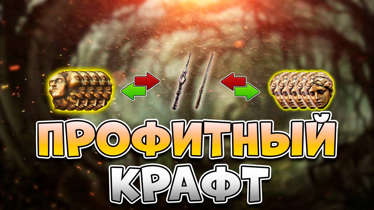 Как Заработать Валюту В Poe 2 На Крафте? смотреть онлайн