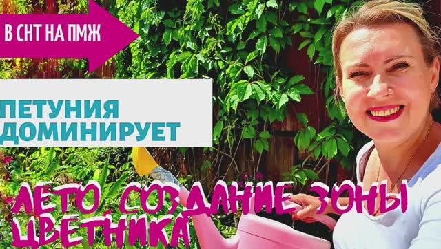СТАРАЯ ДАЧА | Цветник своими руками | Петуния доминирует №25
