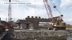 Время местное. Эфир: 22-04-2025 - Реконструкция Северного моста