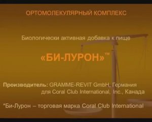 Нильс Душек - Презентация Би-лурон от разработчика