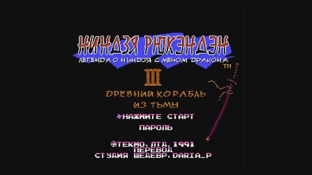 Dendy / Денди / NES Ninja Gaiden 3 / Ninja Ryukenden 3 Полное прохождение смотреть онлайн