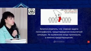 Валеева Раиса Ринатовна Центр детекции лжи