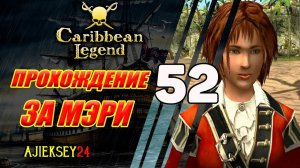 Прохождение за Мэри #52 | на Острове Справедливости | Caribbean Legend
