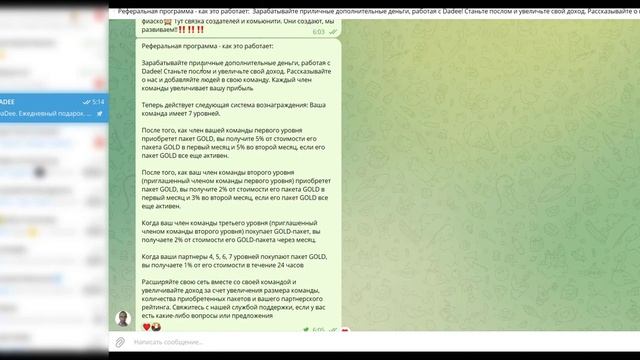 DaDee. О проекте. Три вида дохода . смотреть онлайн