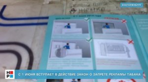 Новые правила продажи табака