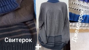22-04-2025 СП СВИТЕРОК +ДЖЕМПЕРОК/АПРЕЛЬ 2025