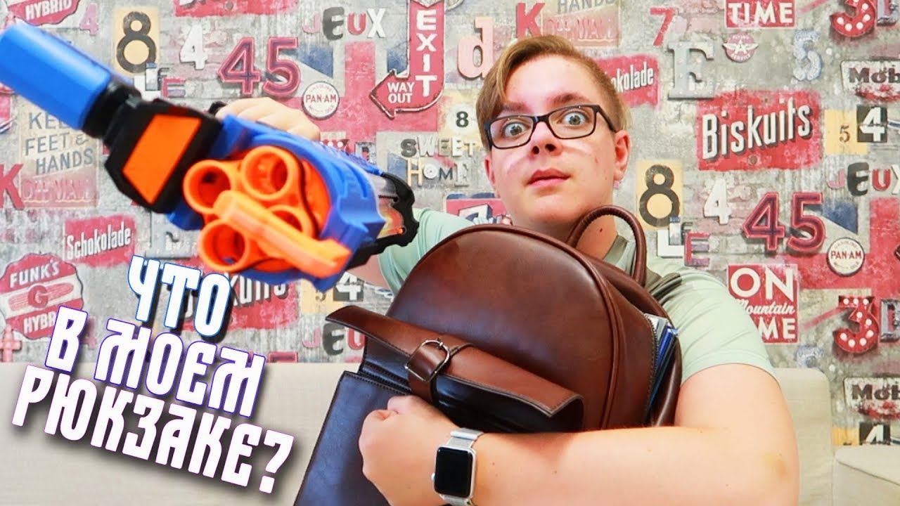 Что в МОЁМ рюкзаке 2018?! WHAT'S IN MY SCHOOL BAG? смотреть онлайн