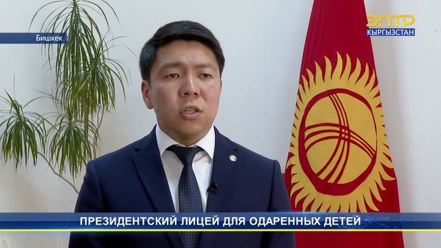 ПРЕЗИДЕНТСКИЙ ЛИЦЕЙ ДЛЯ ОДАРЕННЫХ ДЕТЕЙ