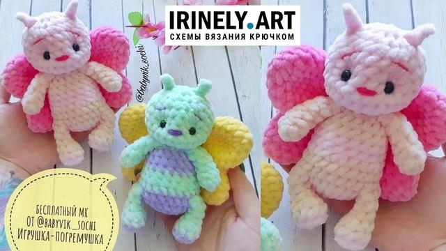 Схема Игрушка-погремушка Бабочка крючком. Амигуруми схемы и описания. Автор: @babyvik_sochi
