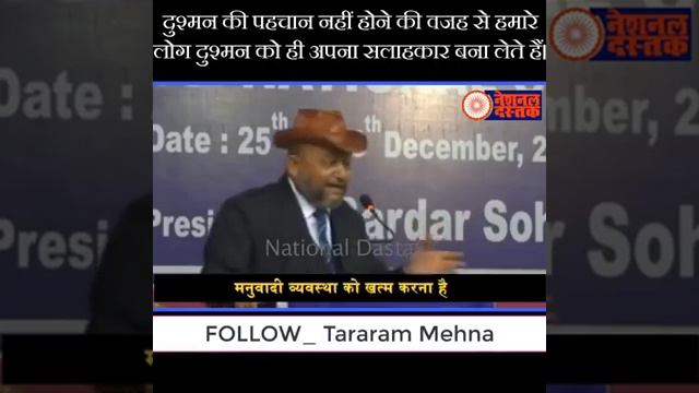 Tara ram ji mehena .. speech. смотреть онлайн