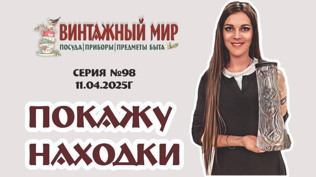 Интереснейшие находки среди винтажных предметов! магазин "Винтажный мир"