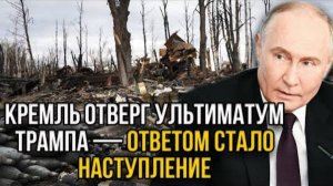 СРОЧНО! РОССИЯ МОЛНИЕНОСНО  ОТВЕТИЛА ТРАМПУ НА ЕГО УЛЬТИМАТУМ!