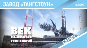 Устройство аккумулятора на примере завода "Тангстоун".